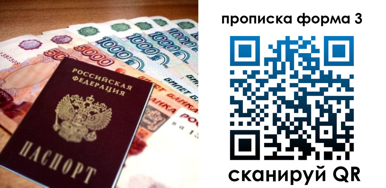 прописка паспорт в Зернограде